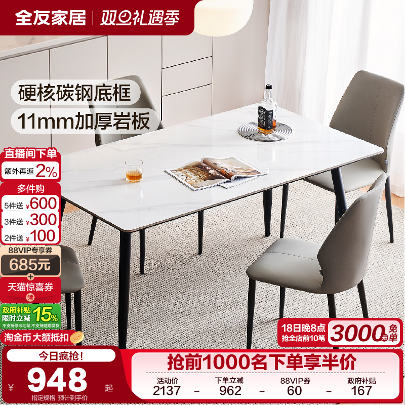 全友家居简约岩板餐桌椅组合