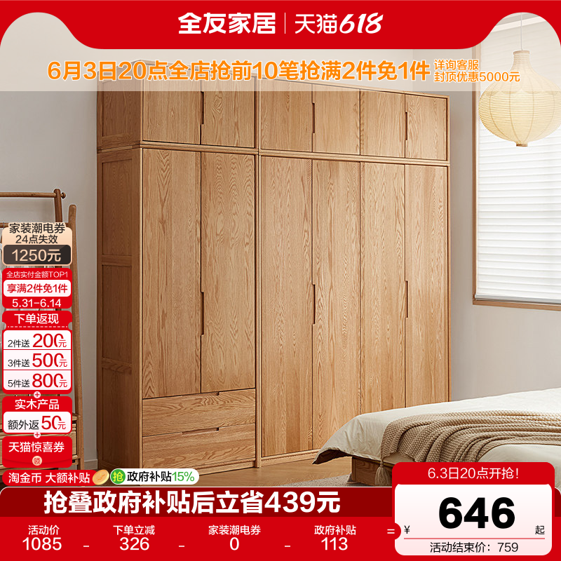 【品牌秒杀】全友家居北欧原木风红橡木实木衣柜家用卧室衣橱家具