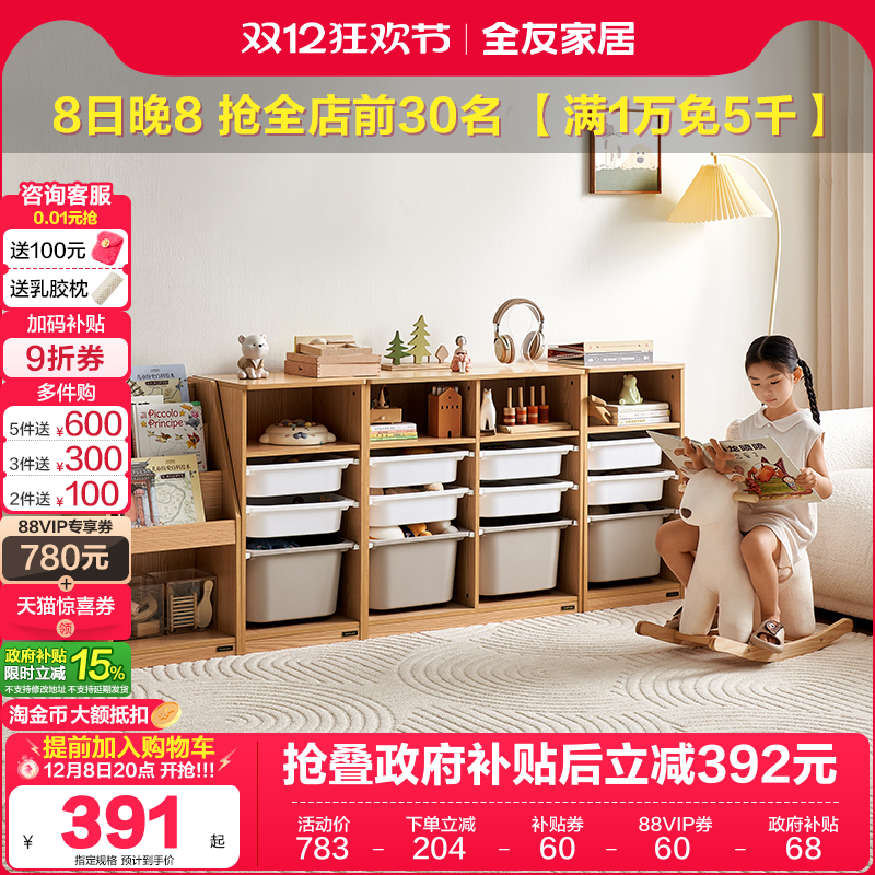 全友家居原木风儿童收纳架