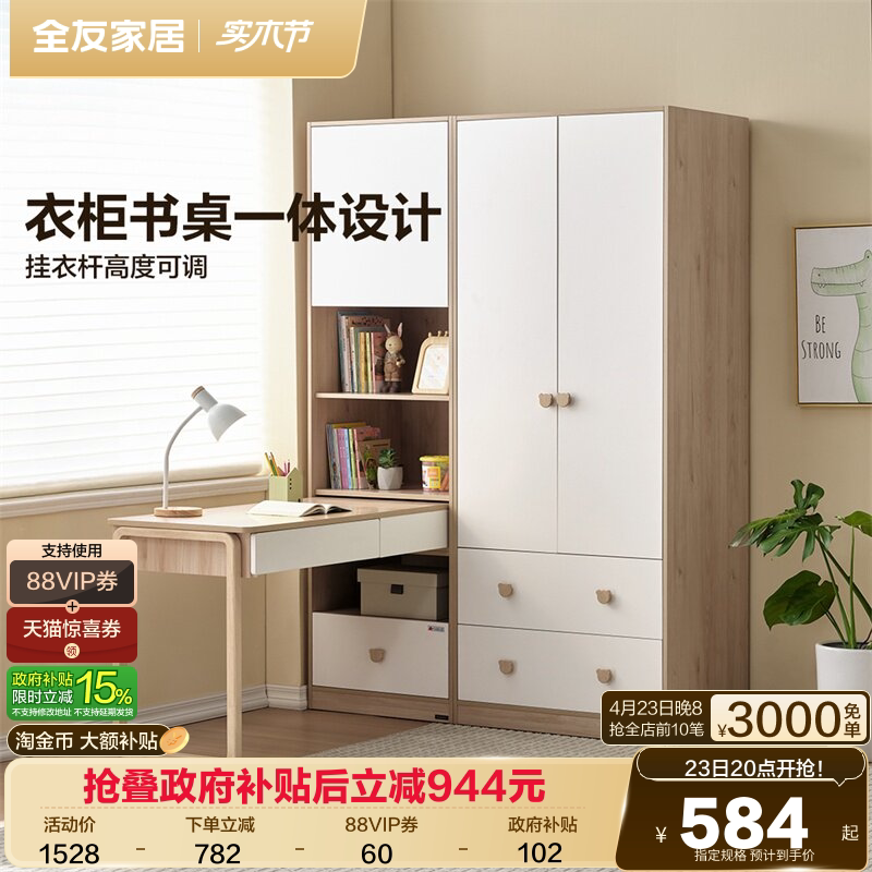 全友家居现代简约蒙氏儿童房衣柜转角书柜一体卧室男女孩衣柜组合