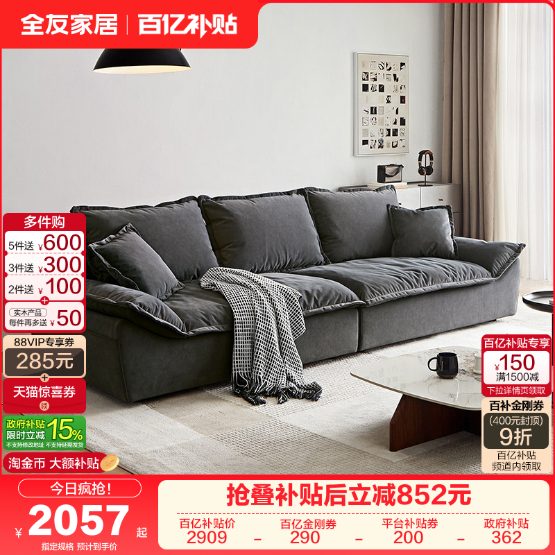 全友家居猫抓布艺沙发意式极简新款客厅网红小户型模块帆船沙发,住宅家具,布艺沙发,淘宝优惠券,粉丝福利购,淘宝优惠卷