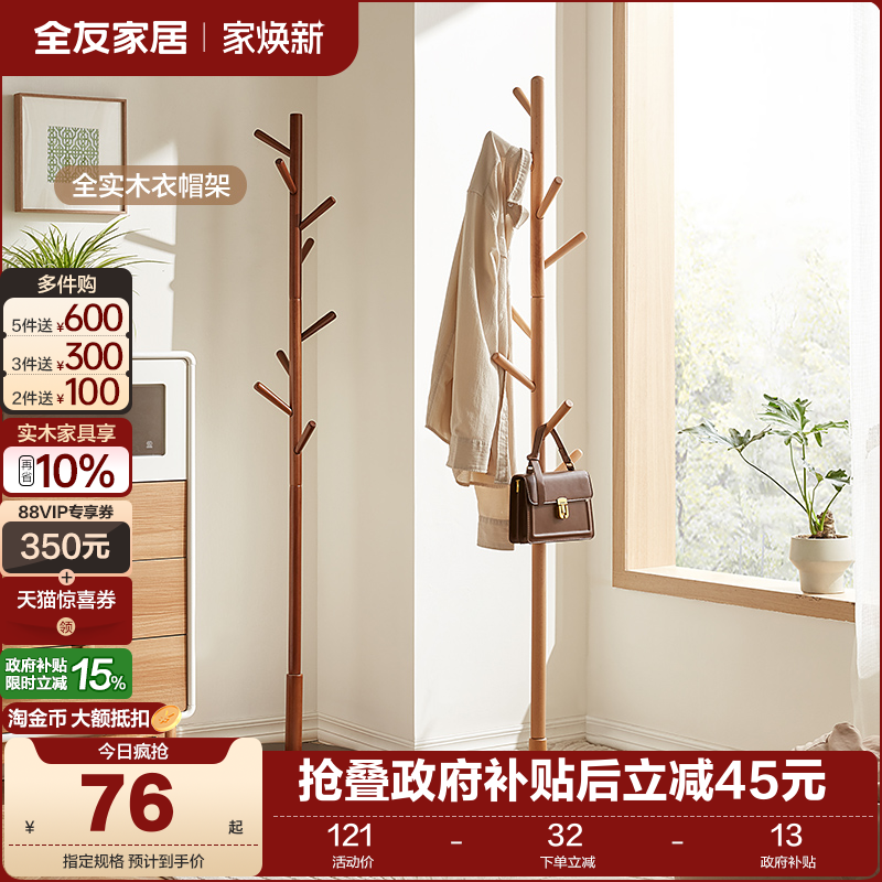 全友家居现代简约衣架落地