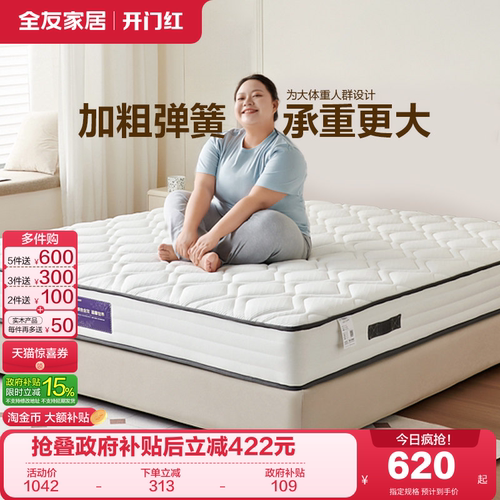全友家居护脊家用席梦思床垫