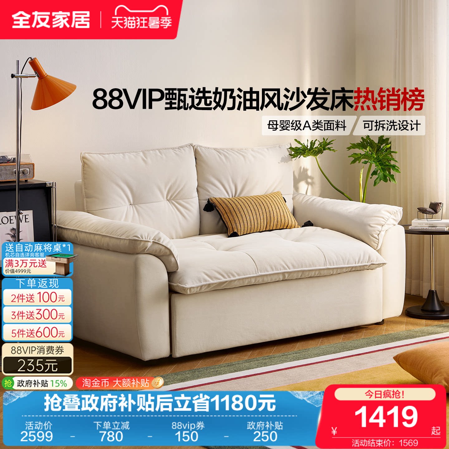 全友家居奶油风沙发床折叠两用2026新款猫抓布艺单人沙发可拆洗