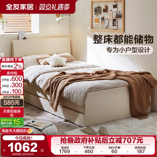 全友家居北欧风次卧省空间箱体床