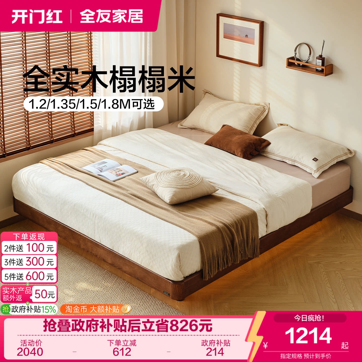 全友家居现代榻榻米实木床图片
