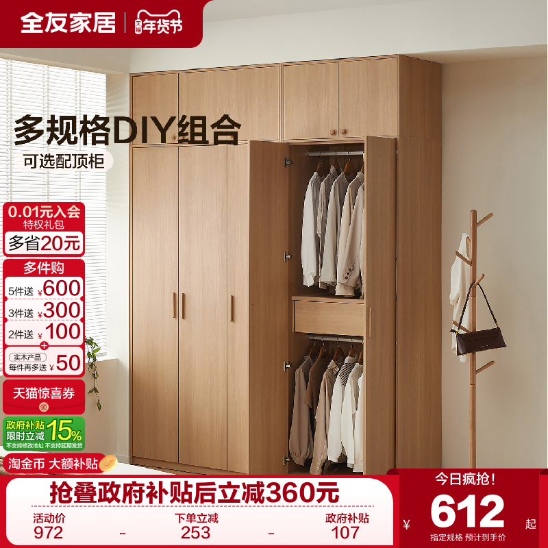 全友家居北欧原木风组合衣柜家用卧室2025新款爆款成品柜子带顶柜,住宅家具,自由组合衣柜,淘宝优惠券,粉丝福利购,淘宝优惠卷