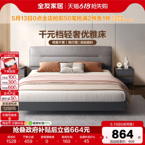 全友家居意式双人床软靠