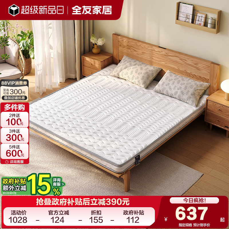 全友家居椰棕护脊硬床垫榻榻米