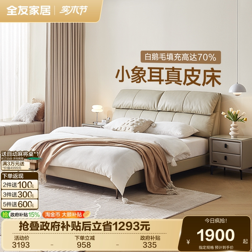 全友家居现代简约真皮床