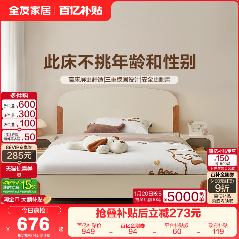 全友家居新款家用实木脚儿童床1米5男孩女孩收纳云朵1.2米单人床,住宅家具,儿童床/儿童抽拉床,淘宝优惠券,粉丝福利购,淘宝优惠卷