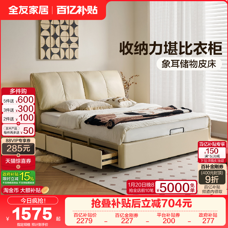 全友家居2025新款主卧室箱体储物双人大床奶油风大象耳朵真皮床,住宅家具,皮艺床,淘宝优惠券,粉丝福利购,淘宝优惠卷