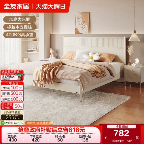 全友家居奶油风卧室床