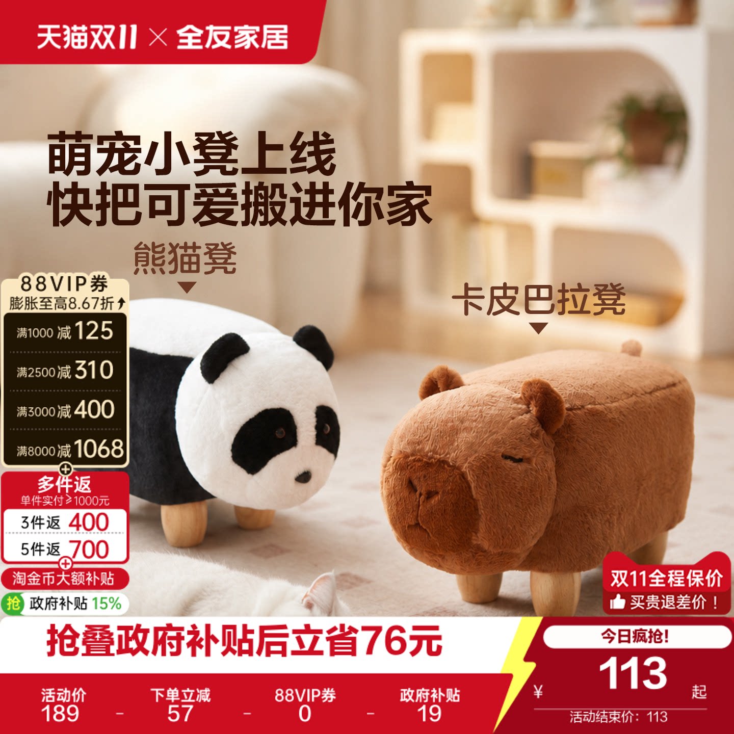 全友家居现代简约玄关换鞋凳客厅可爱垫脚凳卡皮巴拉凳熊猫凳子KD