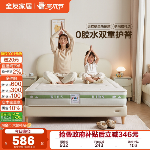 全友家居护脊护腰专用儿童床垫15cm厚卧室家用0胶水1米2椰棕床垫 - 封面