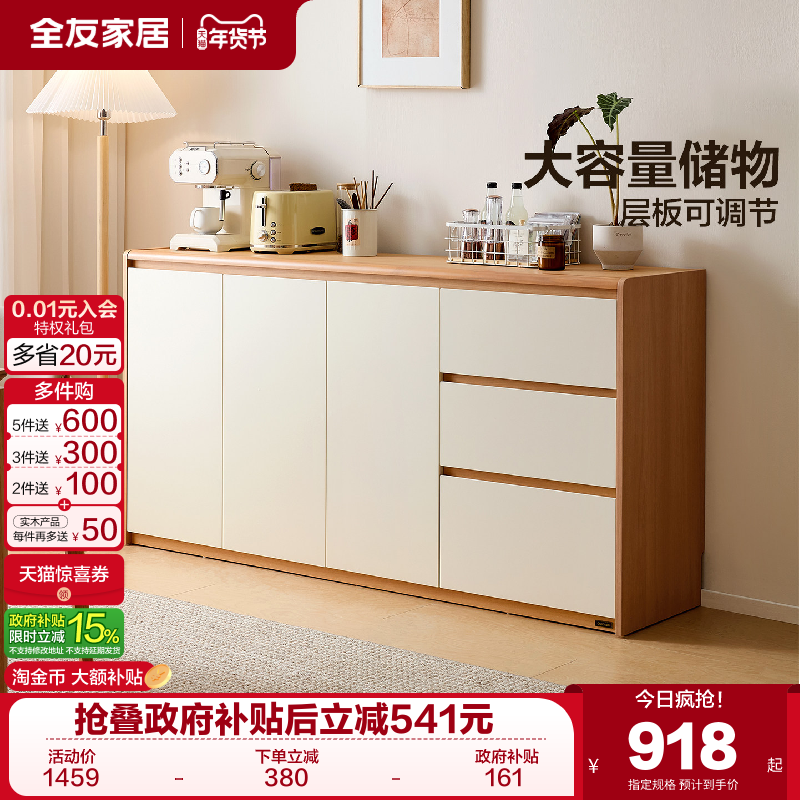 全友家居2025新款原木奶油风餐边柜卧室床尾置物柜客厅靠墙储物柜,淘宝优惠券,粉丝福利购,淘宝优惠卷