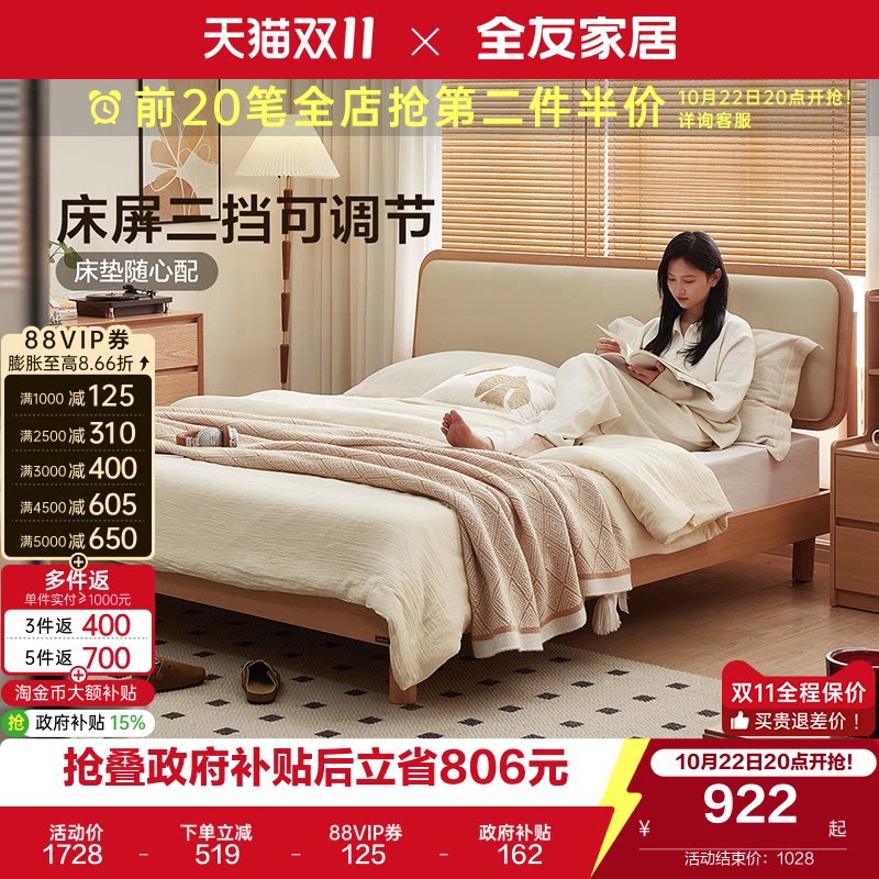 全友家居原木风多功能软包床小户型卧室2026新款实木铺板双人床