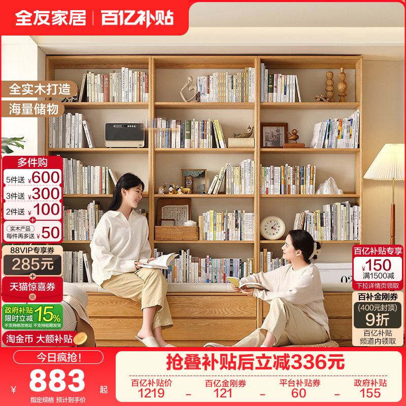 政府补贴全友家居实木落地卡座书架书柜原木风客厅半定制满墙柜,住宅家具,组合书柜,淘宝优惠券,粉丝福利购,淘宝优惠卷