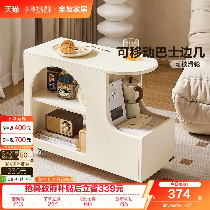 全友家居边几边柜可移动奶油风										