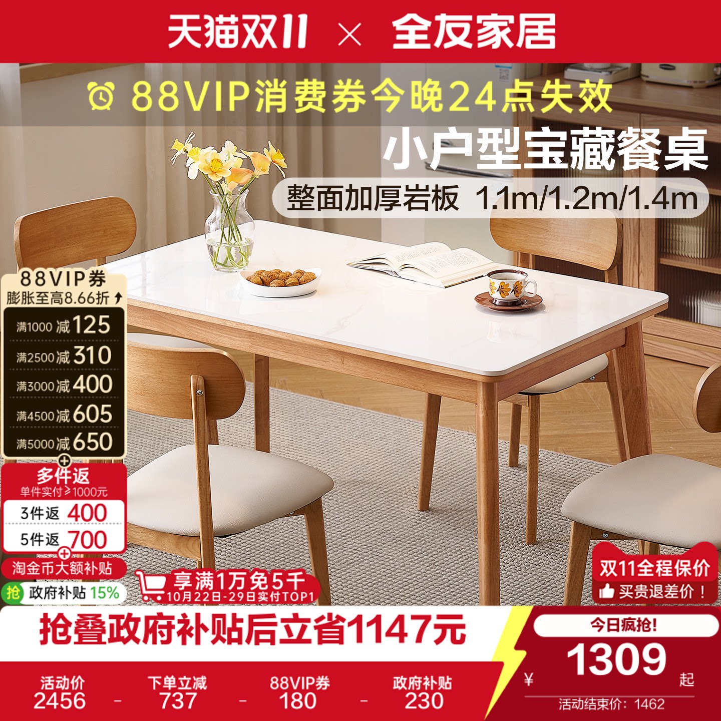 全友家居大圆角岩板餐桌家用小户型客厅长方形实木脚饭桌国家补贴