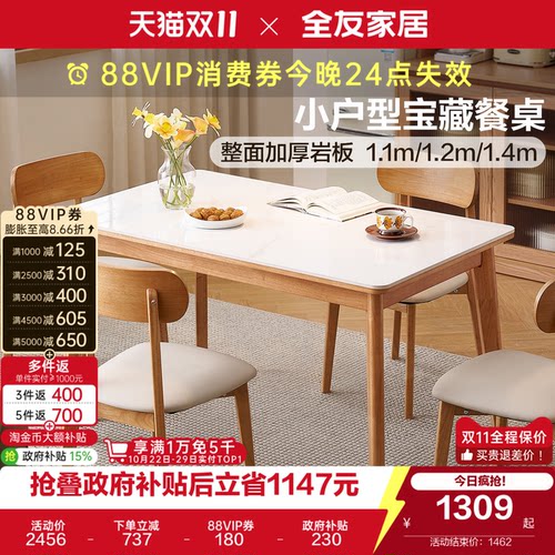 全友家居新款客厅岩板餐桌椅组合