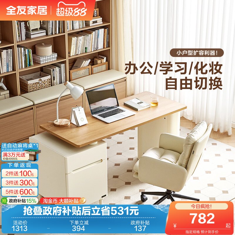 全友家居现代简约书桌椅奶油风卧室书房储物一体办公桌电脑桌子