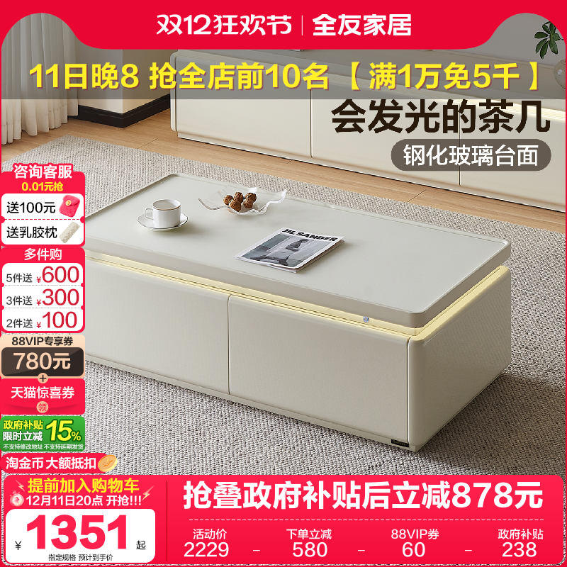 全友家居大容量带灯茶几电视柜