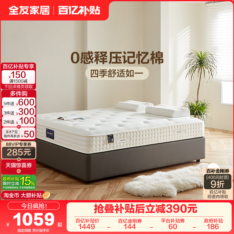 全友家居进口乳胶床垫卧室家用记忆棉席梦思独袋弹簧床垫180x200,住宅家具,乳胶床垫,淘宝优惠券,粉丝福利购,淘宝优惠卷