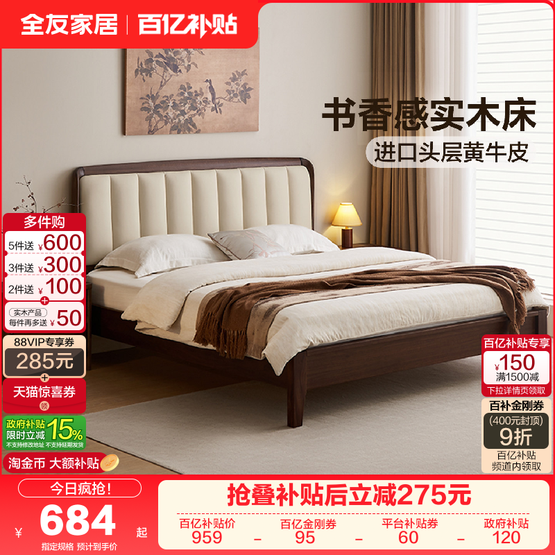 全友家居新中式主卧室实木床1米8双人床2025新款软包真皮大床婚床,住宅家具,实木床,淘宝优惠券,粉丝福利购,淘宝优惠卷