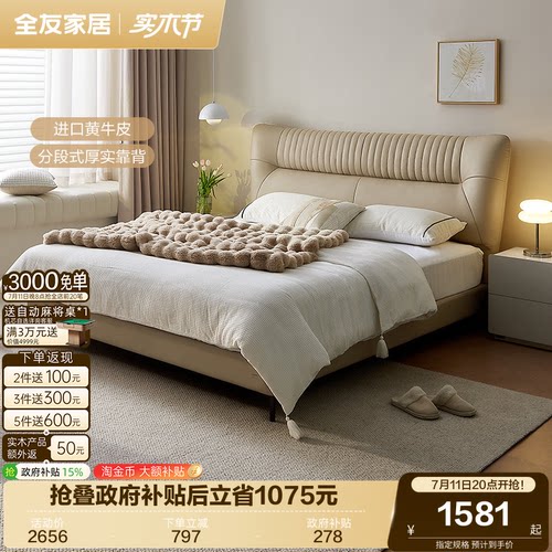 全友家居现代简约皮艺床