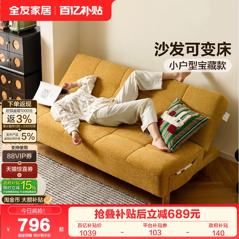 全友家居现代简约沙发床折叠两用2026新款小户型客厅卧室单人沙发