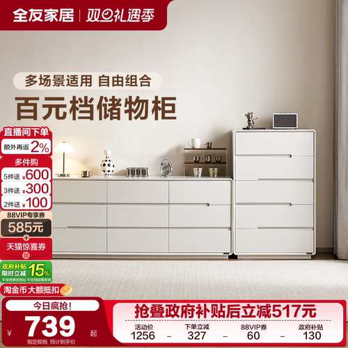 全友家居现代简约斗柜