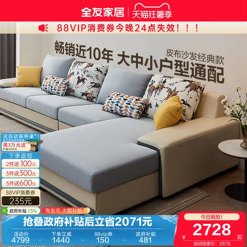 全友家居现代简约科技布艺沙发