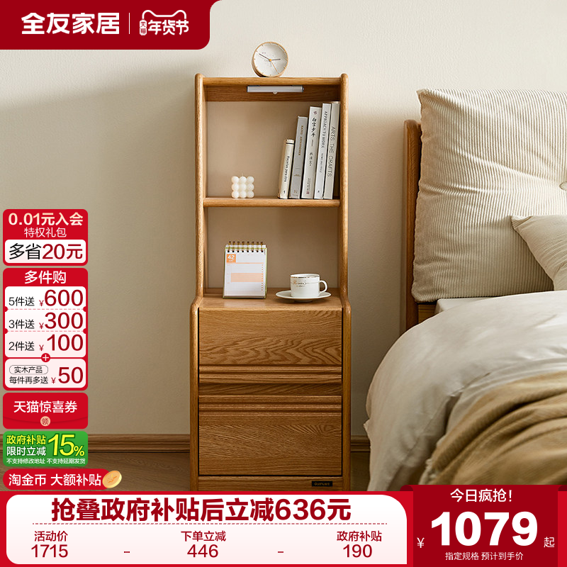全友家居2025新款北欧原木风加高书架一体实木收纳床头柜DW8037,住宅家具,床头柜,淘宝优惠券,粉丝福利购,淘宝优惠卷