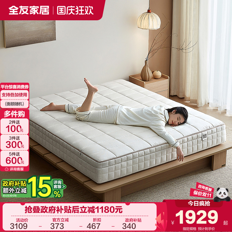 全友家居成人床垫棉麻材质