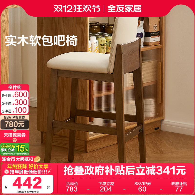 全友家居复古风板栗软包吧椅