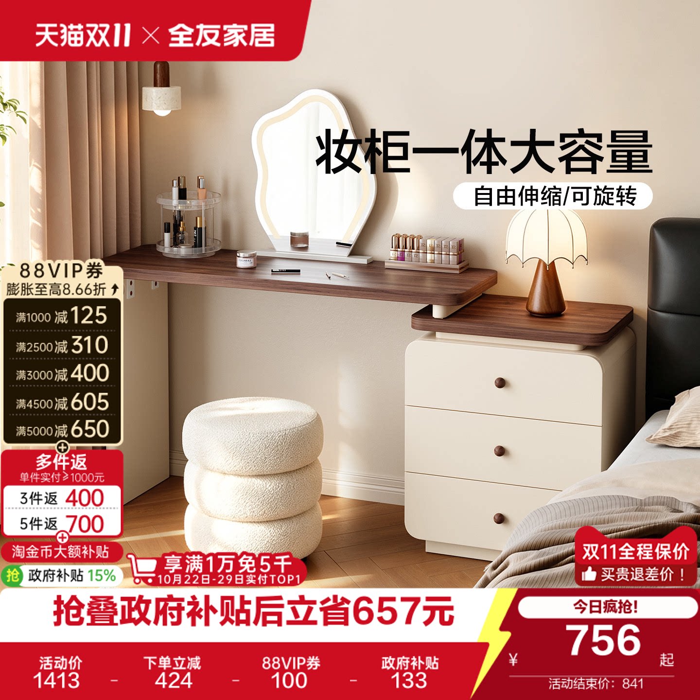 全友家居奶油中古风可伸缩梳妆台