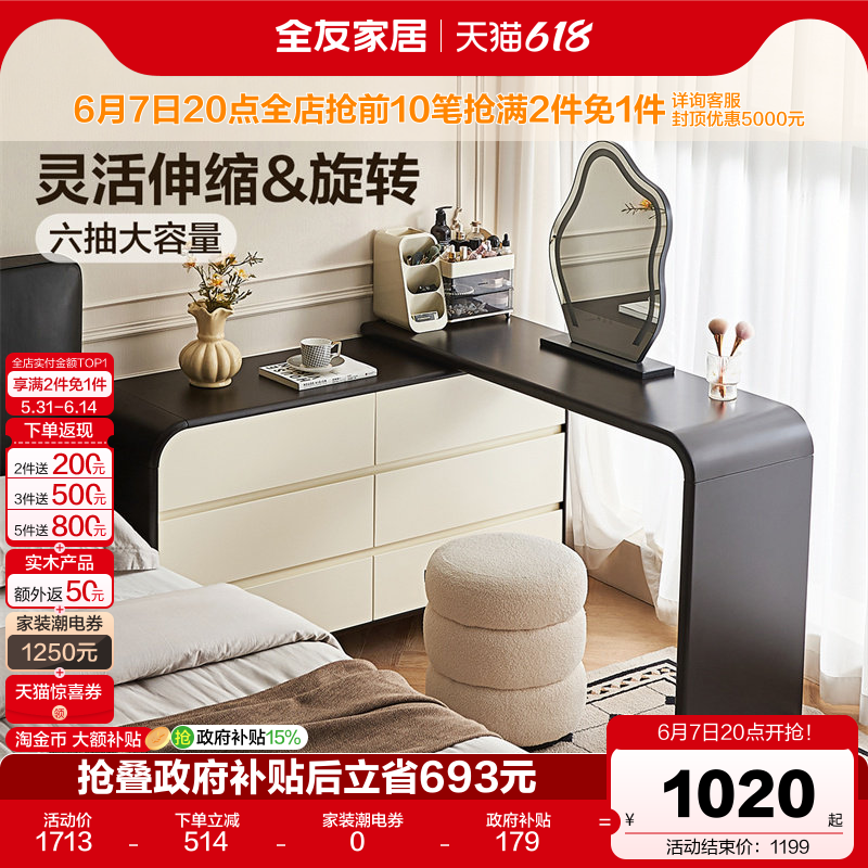 全友家居复古风可伸缩旋转梳妆台斗柜一体小户型卧室化妆桌带妆镜