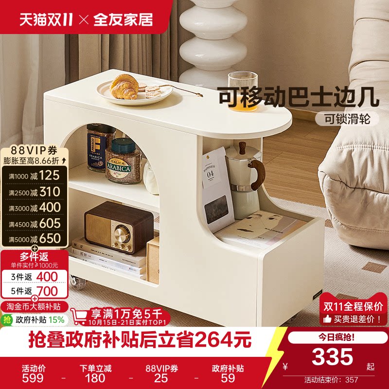 全友家居奶油风可移动小推桌客厅推拉茶几家用沙发旁边几国家补贴