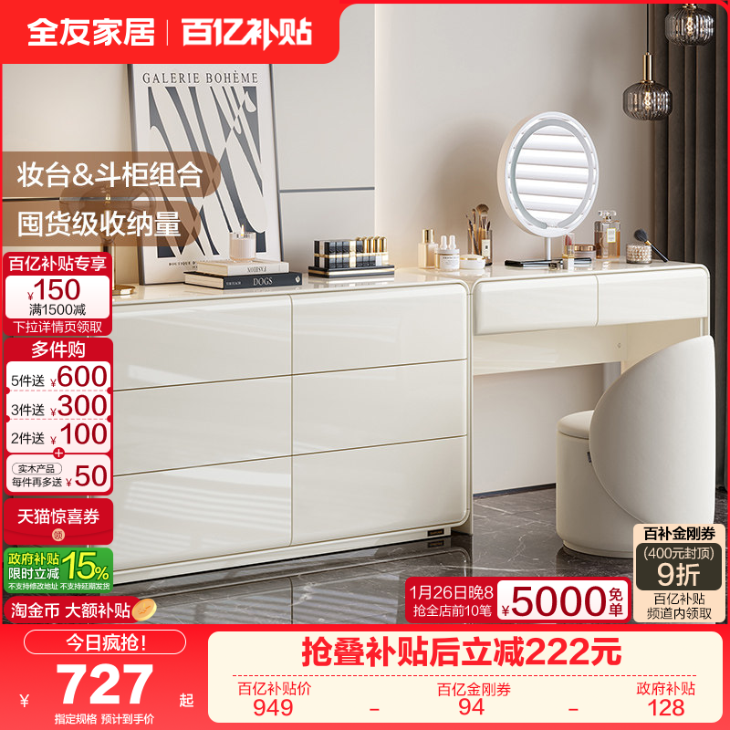 政府补贴全友家居新款奶油风梳妆台斗柜一体轻奢高级感主卧化妆桌,住宅家具,梳妆台/桌,淘宝优惠券,粉丝福利购,淘宝优惠卷