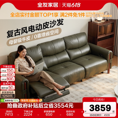 全友家居复古零靠墙电动功能沙发