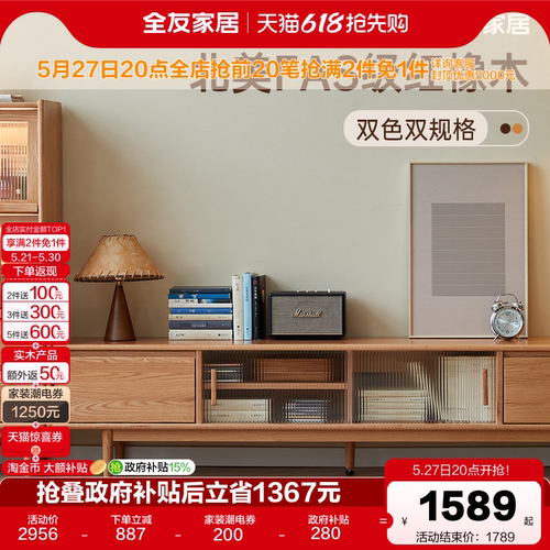 全友家居原木风电视柜