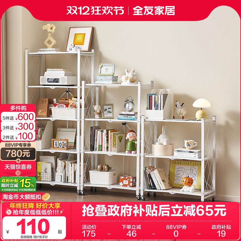 全友家居可移动铁艺置物架收纳架