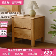 政府补贴全友家居北欧原木风小岛全实木床头柜卧室床边橡木抽屉柜