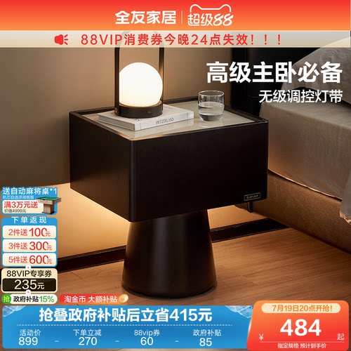 全友家居意式极简带灯储物床头柜
