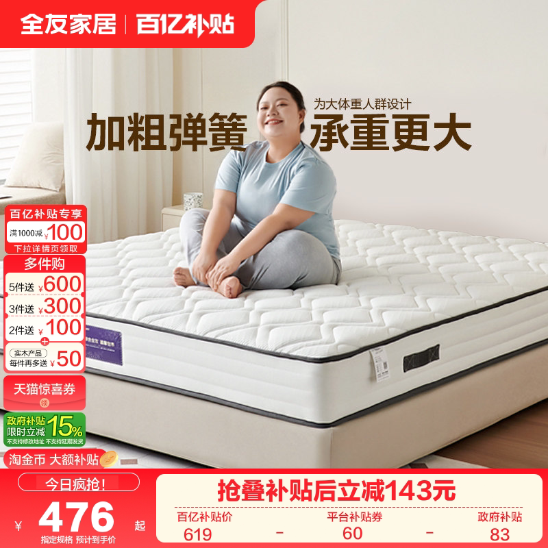 全友家居席梦思弹簧床垫硬垫1.5米卧室家用护脊椰棕床垫180x200