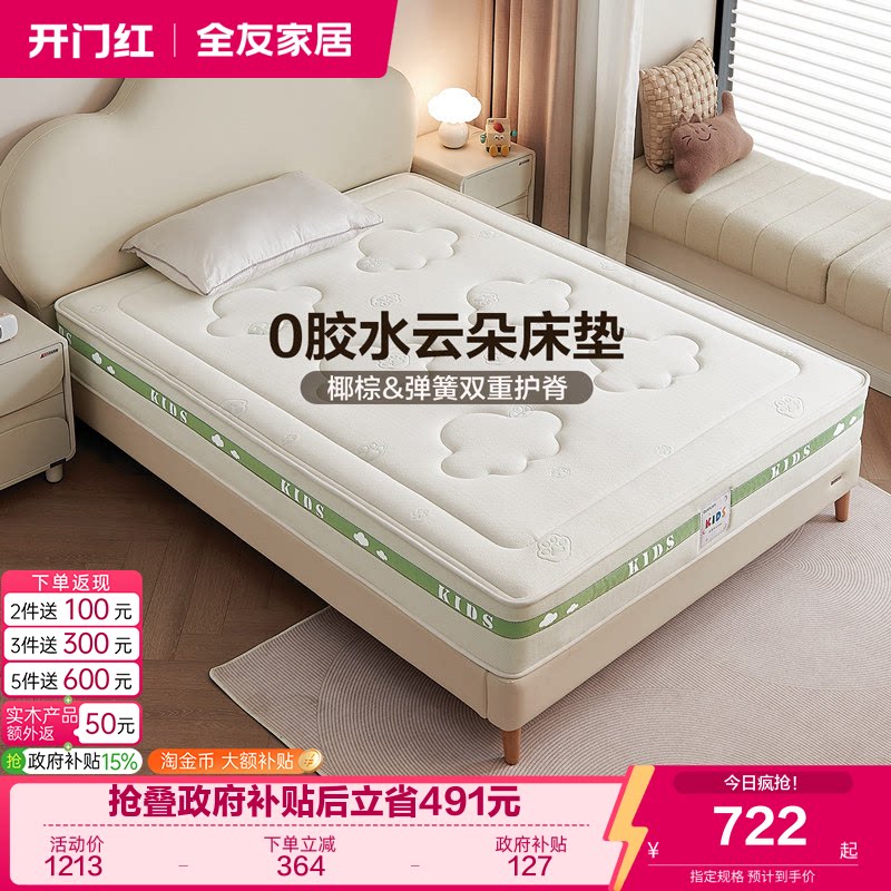 全友家居现代简约儿童床垫图片