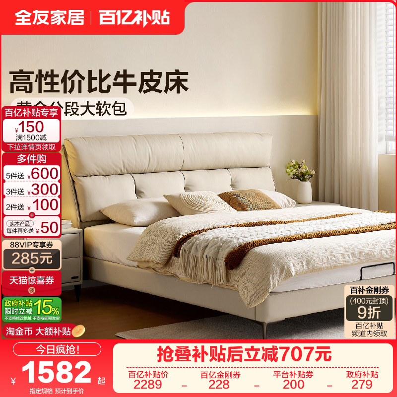 全友家居现代简约真皮床高端大气主卧室2025新款软包双人大床婚床,住宅家具,皮艺床,淘宝优惠券,粉丝福利购,淘宝优惠卷
