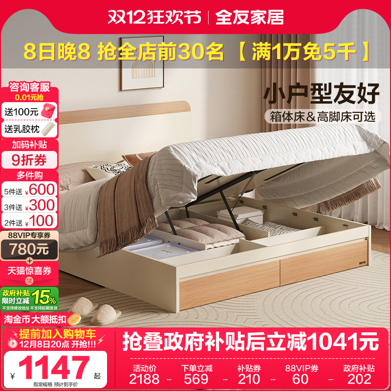 全友家居原木奶油风落地储物床1米5小户型卧室1米8双人床2025新款