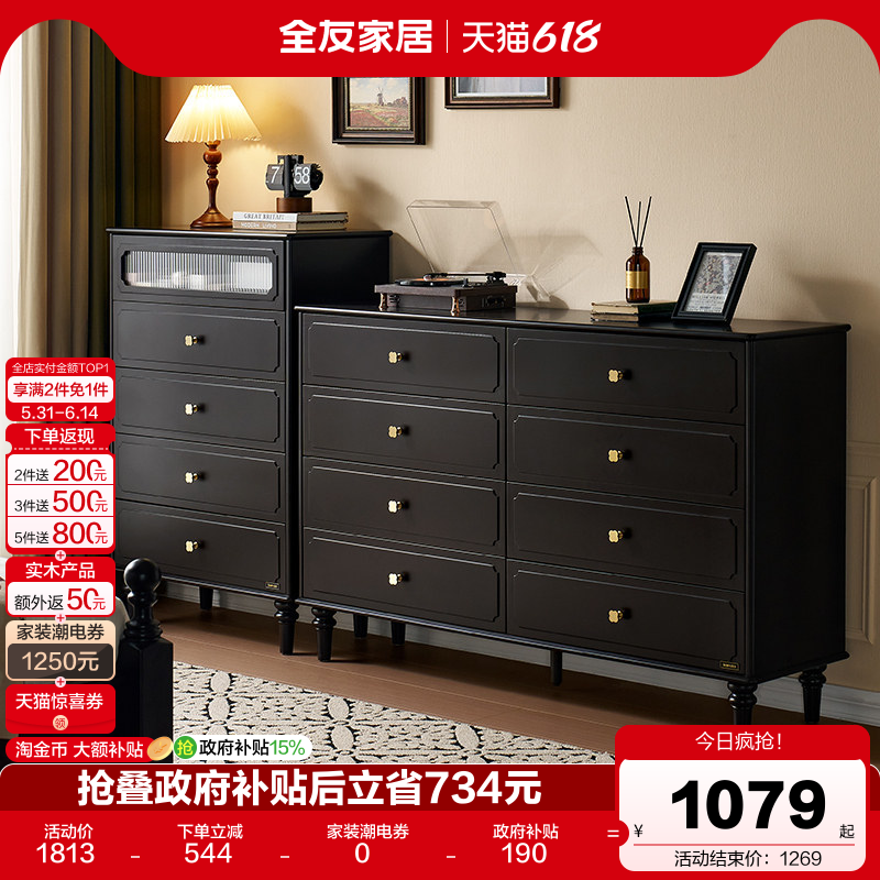 全友家居美式复古五斗柜中古风客厅靠墙储物柜卧室置物柜国家补贴